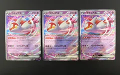 【中古品】 3枚セット　ラティアスex H sv7a〈019/064〉RR スカーレット&バイオレット  拡張パック　楽園ドラゴーナ　ポケモンカード　トレカ　ポケカ