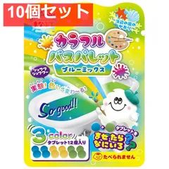 お風呂で学ぶ まなぶろ カラフル バスパレット ブルーミックス(あお きいろ みどり 各4個) 1回分 10個セット まとめ売り
