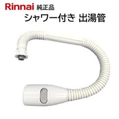 2024年最新】リンナイ給湯器配管カバーの人気アイテム - メルカリ