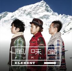 【中古CD】エレベスト(初回限定盤)(DVD付) /ビクターエンタテインメント / /K1501-250425-4330 /B005Z55406