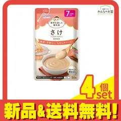和光堂ベビーフード 素材を楽しむ離乳食 さけ(じゃがいも入り) 50g 4個セット まとめ売り