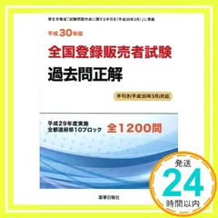 2024年最新】登録販売者 過去問正解の人気アイテム - メルカリ