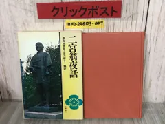 2024年最新】二宮翁夜話の人気アイテム - メルカリ