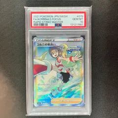 【当日発送】【希少】コルニ　sr psa10 コルニSR PSA10🛼も現金のみ¥120,000にて販売開始致します‼️