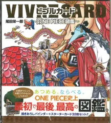 集英社 VIVRE CARD ONE PIECE図鑑 ビブルカード ワンピース図鑑 VIVRE CARD ONE PIECE図鑑 (帯付)