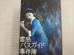 霊感バスガイド事件簿 DVD BOX 未開封 - メルカリ