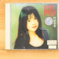 葉蒨文 Sally Yeh サリー・イップ 「明月心 」 - メルカリ