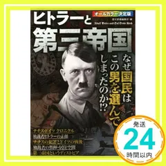 2025年最新】ヒトラーと第三帝国の人気アイテム - メルカリ