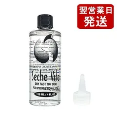 セシェ セシェ ヴィート (速乾性トップコート) 詰替用 118ml 専用ノズル付き Seche トップコート 詰め替え リフィル セシェヴィート 佐川急便のサムネイル