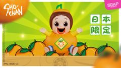 【新品/正規販売店】 SOAP STUDIO ソープスタジオ しょーちゃんは反抗期 しょーちゃん みかん フィギュア フィギュア 塗装済み 完成品