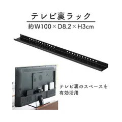山崎実業(Yamazaki) テレビ裏 ラック ワイド100 ブラック 約W100×D8.2×H3cm スマート smart ルーター収納 ケーブル収納 3631のサムネイル