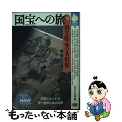 2024年最新】NHK国宝への旅の人気アイテム - メルカリ