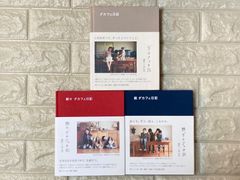 ダカフェ日記　3冊セット　s87､88