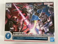 HGUC サイコザク　フルアーマーガンダム　セット HG 1/144 ガンダムベース限定 フルアーマー・ガンダム VS サイコ