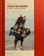 2025年最新】yokai no shimaの人気アイテム - メルカリ