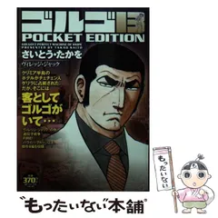 2024年最新】ゴルゴ13 3 さいとうたかをの人気アイテム - メルカリ