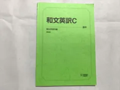 2024年最新】駿台 和文英訳Sの人気アイテム - メルカリ