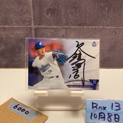 BBMカード 中日ドラゴンズ 早川和夫選手 直筆サイン - メルカリ