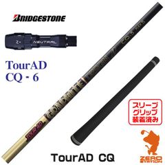 【新品】ブリヂストン用互換 スリーブ付きシャフト グラファイトデザイン TOUR AD ツアーAD CQ-6 [45.50インチ]