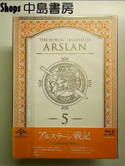 アルスラーン戦記 第5巻 (初回限定生産) [Blu-ray]