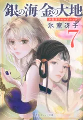 氷室冴子 コバルト文庫他 40冊セット なんて素敵にジャパネスク/海が聞こえる/ 氷室冴子 コバルト文庫他 40冊セット なんて素敵にジャパネスク