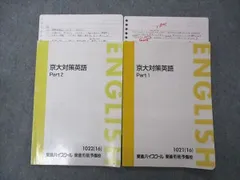 東進　京大対策英語　7冊 楽天市場】東進 京都大学 京大対策英語 Part1/2 テキスト通年