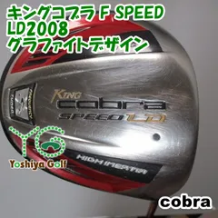 US仕様のシャフトS ⭐︎コブラ キングスピードゾーン4H/4U