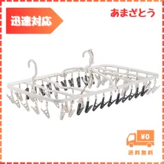 【迅速発送】ダイヤ (Daiya) 洗濯物干し 洗濯ハンガー ピンチハンガー フランドリー FLaundry 干し分け角ハンガー 52ピンチ WT/GY 衣類に跡が付かない デリケート衣類 強力バネ ジーンズ タオル 横80cm×縦41.4cm×高さ26cm