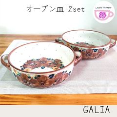 売場長方形ボウル　オーブン皿　グラタン皿　GALIA　ポーリッシュポタリー 食器