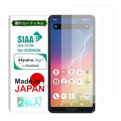 【日本製】【抗菌】【2枚入り】 AQUOS sense5G SH-53A SHG03 A004SH SH-M17 / AQUOS sense4 SH-41A SH-M15 / AQUOS sense4 lite SH-RM15 フィルム