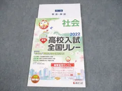 あかつき 2024年度受験用 中3 高校入試全国リレー 国語/英語/数学/理科/社会 御審査用見本 未使用 037M1D あかつき 2024年度受験用 中3 高校入試全国リレー 国語/英語