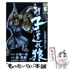 2024年最新】子連れ狼 6 の人気アイテム - メルカリ