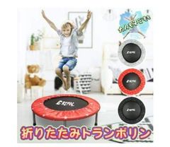 トランポリン 室内用 折り畳み式 大型102cm 耐荷重110kg 静音 子供