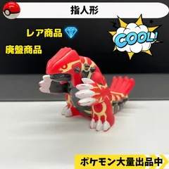 2024年最新】ポケモン フィギュア ゲンシグラードンの人気アイテム