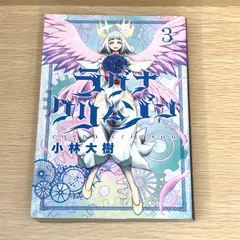 ラグナクリムゾン 1～15巻　全巻初版 ラグナクリムゾン 1～15巻 全巻初版 61cuNdZuP+L._SY200_QL15_.jpg