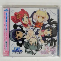 未開封 VA/PS3 専用ソフト「神様と運命革命のパラドクス」キャラクターソングアルバム 天使たちの福音?FEAT.Μ'S(ラブライブ!)/LANTIS □
