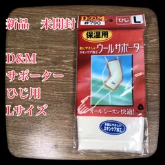 2024年最新】d&m 肘サポーターの人気アイテム - メルカリ