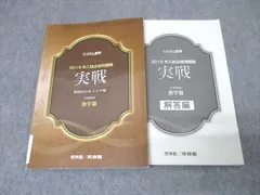 啓林館/河合塾 システム数学 2015年入試必修問題集 実戦 数学III 難関国公私立大学編 新課程用 021m1B