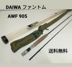 ダイワ ファントム 9ft ♯5 フライロッド PHANTOM AWF-905 淡水