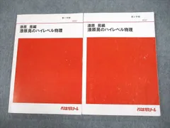 2025年最新】ハイレベル物理の人気アイテム - メルカリ