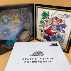 2025年最新】ベイブレード 20周年の人気アイテム - メルカリ
