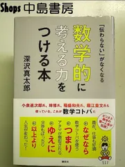 2025年最新】数学的論理思考が身につくBookの人気アイテム