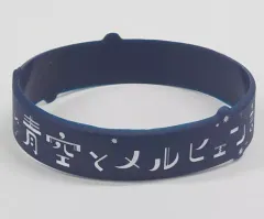 【中古】アクセサリー(非金属) そらる ラバーバンド(青空とメルヒェン讃歌ver) 「SORARU LIVE TOUR 2022 -青空とメルヒェン讃歌-」