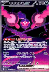 モモワロウex(090/064 SAR)のサムネイル