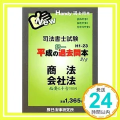 24,25目標★新品未使用　不動産登記法テキスト、ドリル等 ケータイ司法書士V 2025: 記述ひな形 不動産登記 (受験は三省堂