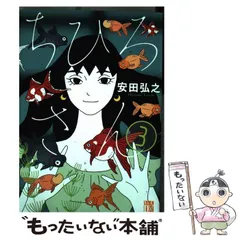 2024年最新】ちひろさん 安田弘之の人気アイテム - メルカリ