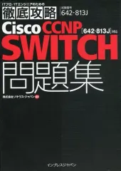 <バラ売り可能> Cisco CCNP & CCIE 認定ガイド 5冊セット Amazon.co.jp: CCNA・CCNP・CCIE - コンピュータ・情報処理: 本