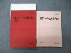 2024年最新】駿台 高2スーパー数学Sαの人気アイテム - メルカリ