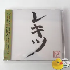 レキシ 10枚DVD付 レキツ レキミ レシキ Vキシ ムキシ KATOKU 他 Amazon.co.jp: ムキシ(CD): ミュージック