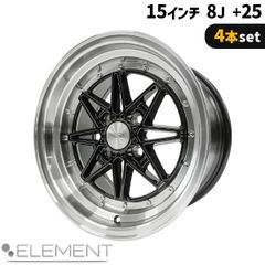 15インチ ホイールセット PCD100 4本セット ELEMENT L372 15インチ 8J+25 4H PCD100 ブラック